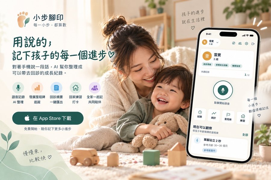 媽媽與孩子一起看著手機上的成長紀錄